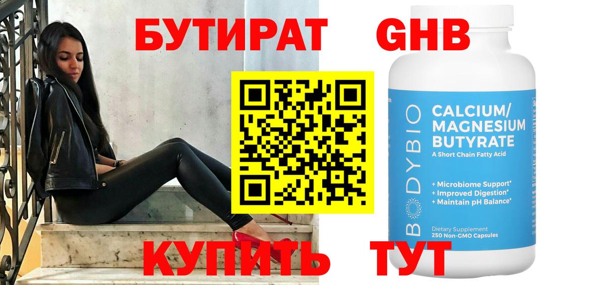 Чита  БУТИРАТ  Вход с VPN  Бутират BDO 33% 