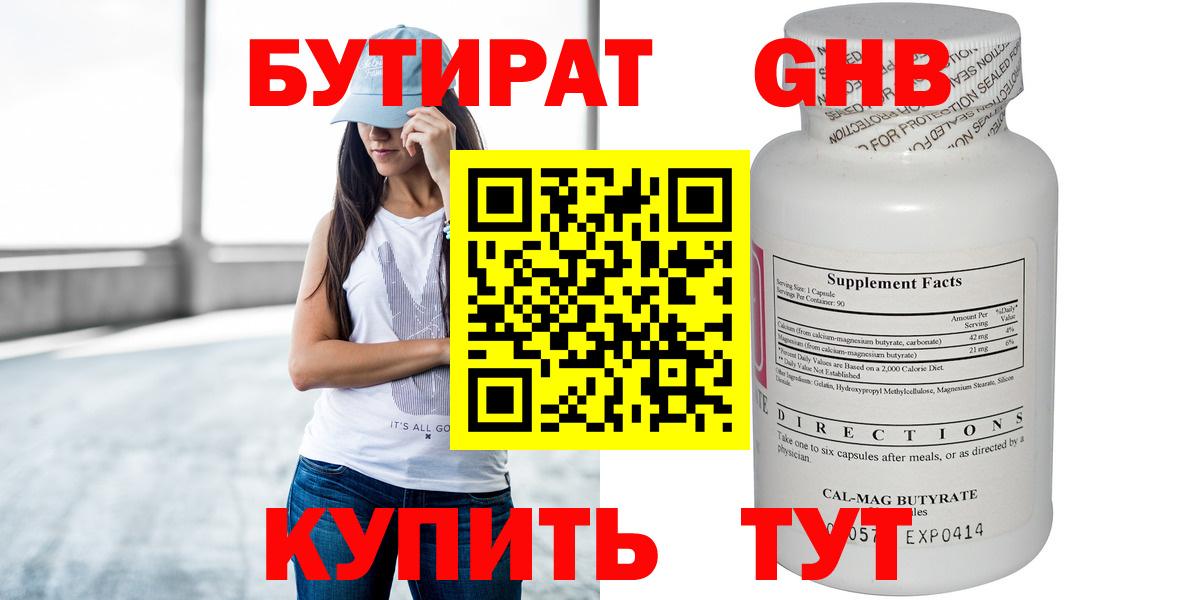 Бутират BDO 33% Чита