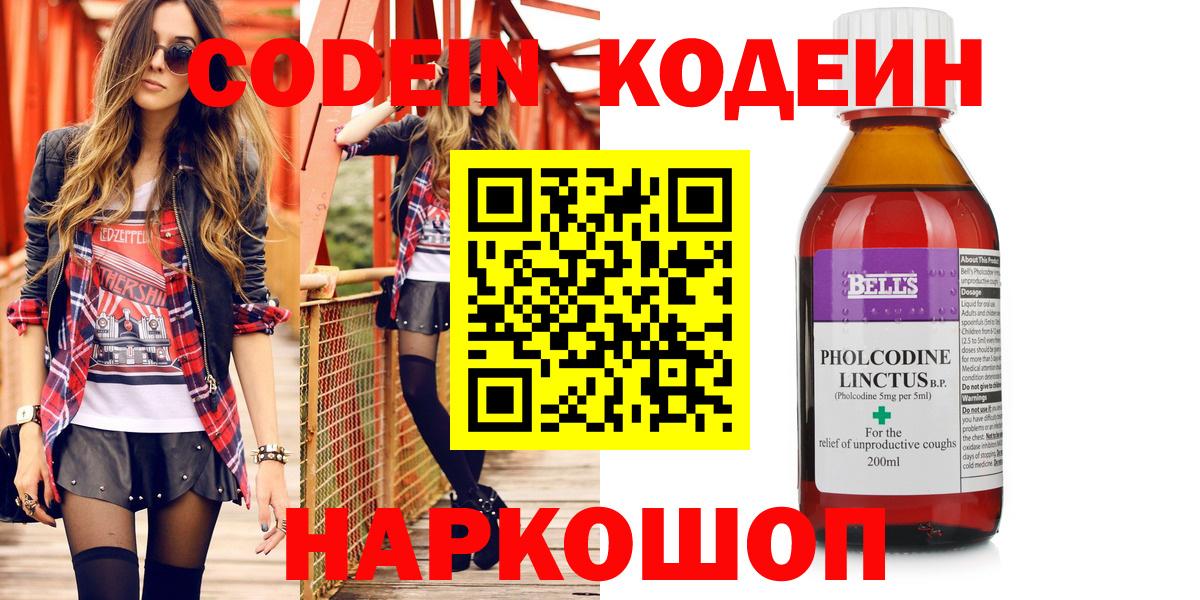 Codein Purple Drank  Вход с VPN  Чита 