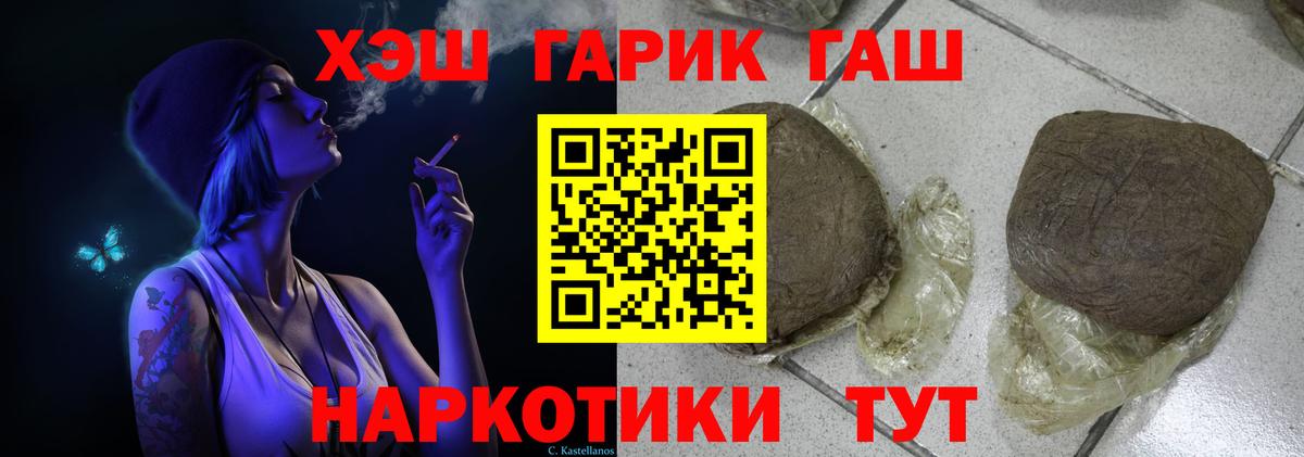 ГАШ VHQ  ГАШ индика сатива  Вход с VPN  Гашиш  Чита 
