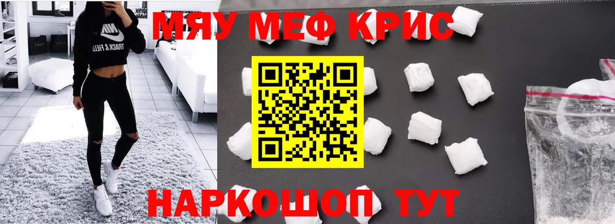 Меф мука  МЕФ 4 MMC  Вход с VPN  Чита 