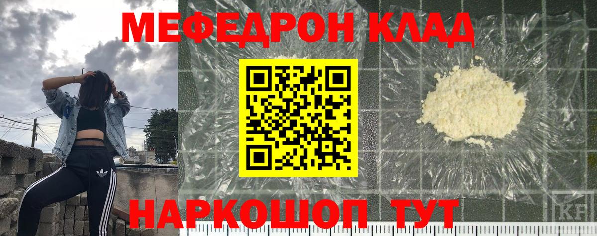 Меф мяу мяу  Чита
