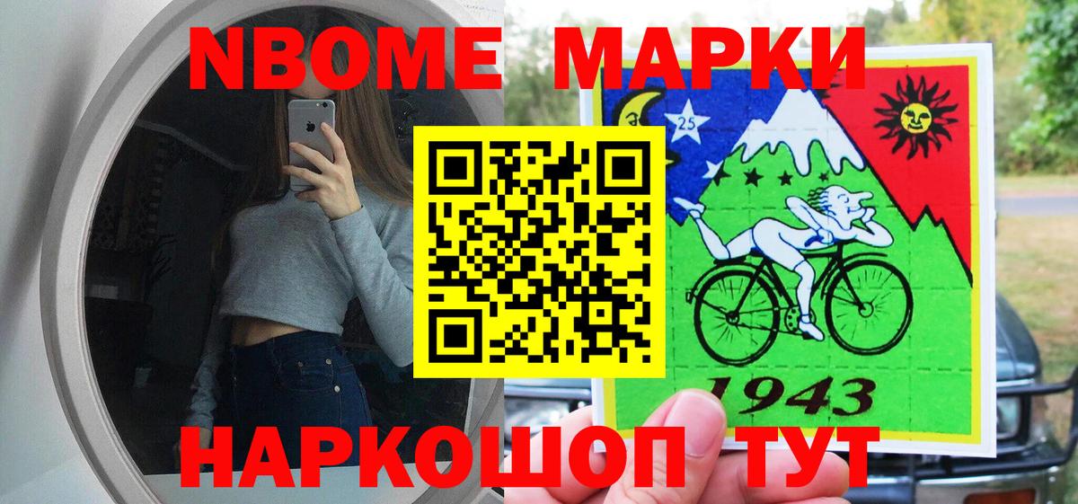 Марки NBOMe 1,5мг  Вход с VPN  Наркотические марки  Чита 